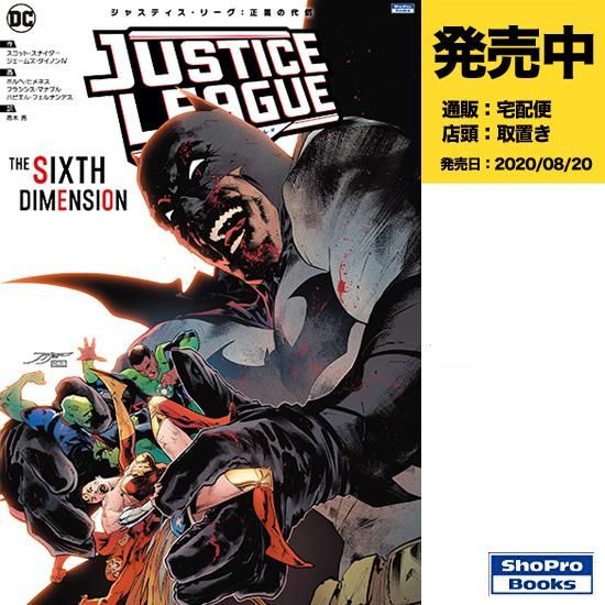 アメコミ JUSTICE LEAGUE 7冊セット - メルカリ