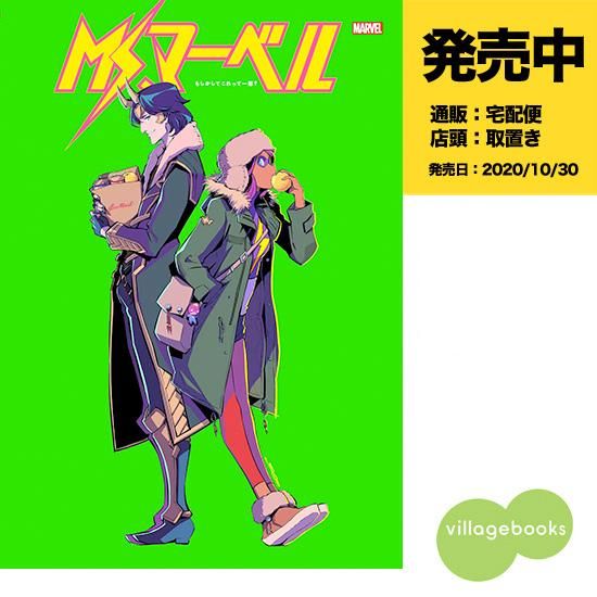 Ms マーベル もしかしてこれって 恋 アメコミ専門店 Verse Comics ヴァースコミックス