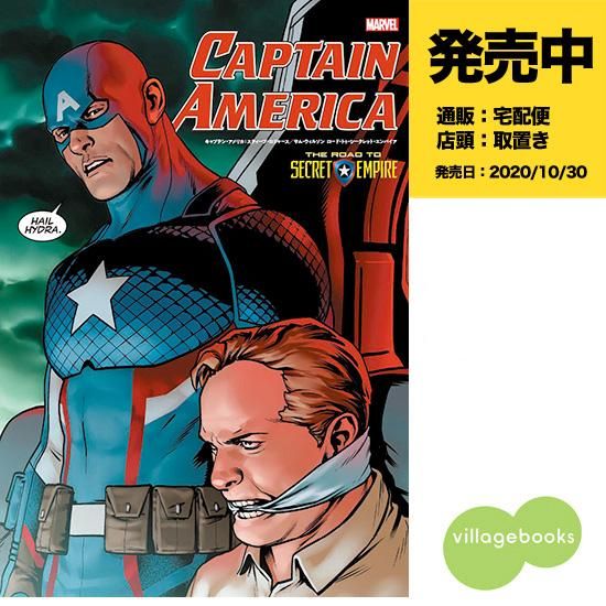 キャプテン アメリカ スティーブ ロジャース サム ウィルソン ロード トゥ シークレット エンパイア アメコミ専門店 Verse Comics ヴァースコミックス キャプテン アメリカ スティーブ ロジャース サム ウィルソン ロード トゥ シークレット エンパイア アメコミ専門店 Verse Comics ヴァースコミックス