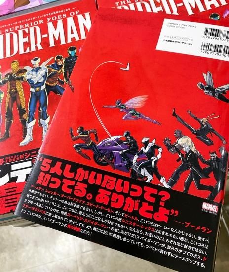 スーペリア・フォーズ・オブ・スパイダーマン:嘘つきは泥棒 スーペリア・フォーズ・オブ・スパイダーマン:嘘つきは泥棒