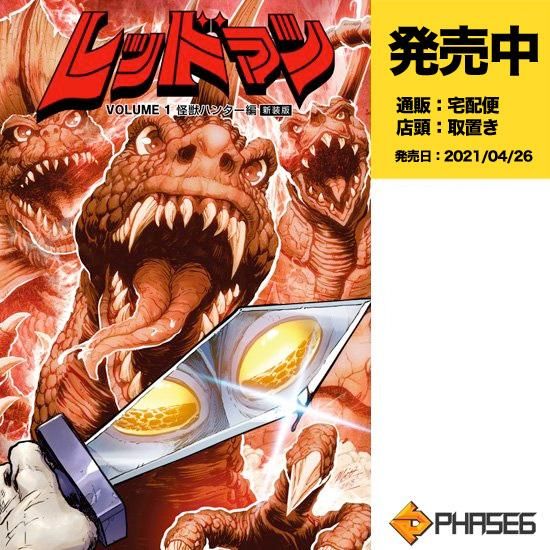 レッドマン VOLUME1【新装版】 - アメコミ専門店 verse COMICS