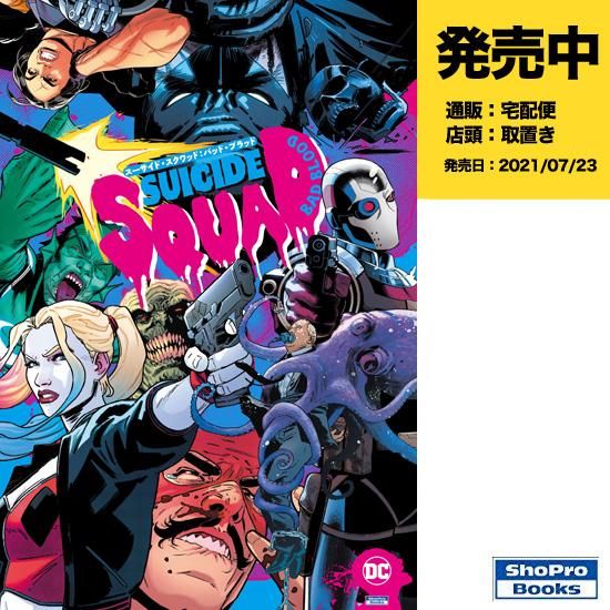 スーサイド スクワッド バッド ブラッド アメコミ専門店 Verse Comics ヴァースコミックス スーサイド スクワッド バッド ブラッド アメコミ専門店 Verse Comics ヴァースコミックス