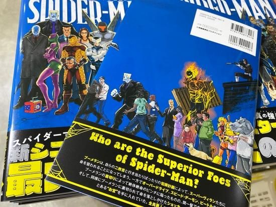 スーペリア・フォーズ・オブ・スパイダーマン：盗人（ヴィラン