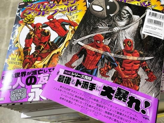 スパイダーマン/デッドプール 漫画5巻セット