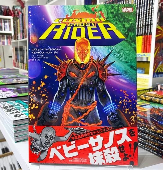 コズミック ゴーストライダー ベビーサノス マスト ダイ アメコミ専門店 Verse Comics ヴァースコミックス
