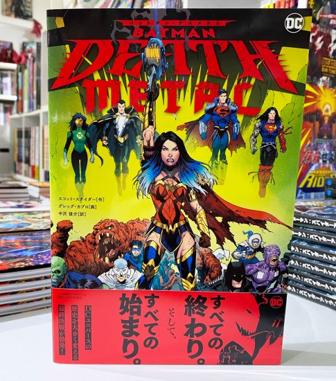 お試し価格！】 DC バットマン メタルシリーズ3冊＆デスメタル+オマケ 