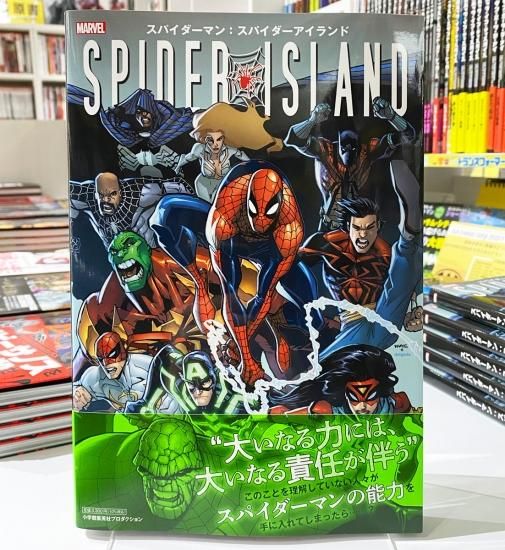 スパイダーマン:スパイダー・アイランド - アメコミ専門店 スパイダーマン:スパイダー・アイランド - アメコミ専門店