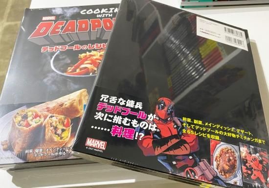 MARVEL NOW cooking deadpool クッキング デッドプール MARVEL NOW cooking deadpool クッキング デッドプール