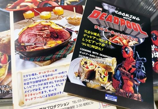 MARVEL NOW cooking deadpool クッキング デッドプール MARVEL NOW cooking deadpool クッキング デッドプール