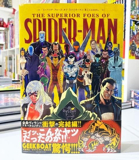 スーペリア・フォーズ・オブ・スパイダーマン：悪人（ヴィラン