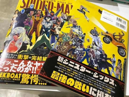 スーペリア・フォーズ・オブ・スパイダーマン:悪人(ヴィラン スーペリア・フォーズ・オブ・スパイダーマン:悪人(ヴィラン