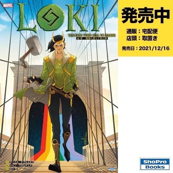 ロキ:地球に落ちて来た神 - アメコミ専門店 verse COMICS ロキ:地球に落ちて来た神 - アメコミ専門店 verse COMICS