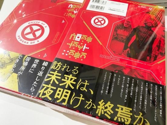 X-MEN新時代の幕開け！『ハウス・オブ・X／パワーズ・オブ・X