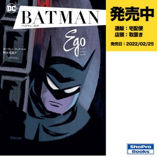 【予約】バットマン：エゴ（2022年02月25日発売予定）