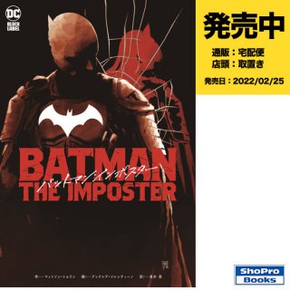 【予約】バットマン：インポスター（仮）（2022年02月25日発売予定）