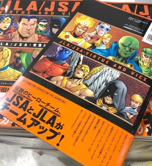 JLA/JSA：欲望と希望の狂宴 - アメコミ専門店 verse COMICS
