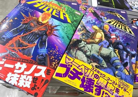 コズミック・ゴーストライダー・デストロイズ・マーベル