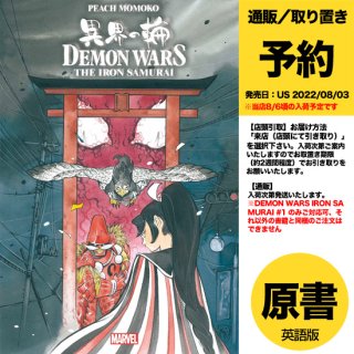【予約】DEMON WARS IRON SAMURAI #1 (OF 4) MOMOKO VAR（US2022年08月03日発売予定）