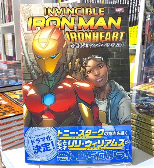 インビンシブル・アイアンマン:アイアンハート - アメコミ専門 インビンシブル・アイアンマン:アイアンハート - アメコミ専門