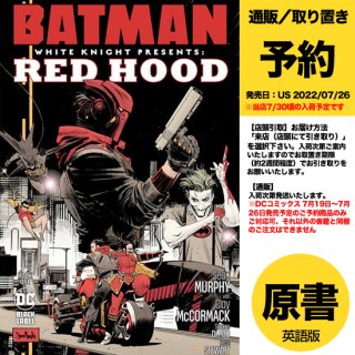 【予約】BATMAN WHITE KNIGHT PRESENTS RED HOOD #1 (OF 2) CVR A SEAN MURPHY（US2022年07月26日発売予定）