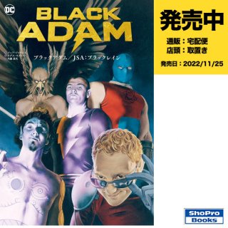 【予約】ブラックアダム/JSA: ブラック・レイン（2022年11月25日発売予定）
