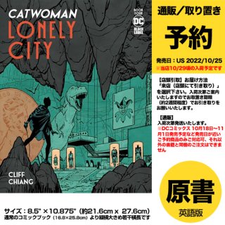 【予約】CATWOMAN LONELY CITY #4 (OF 4) CVR A CLIFF CHIANG（US2022年10月25日発売予定）