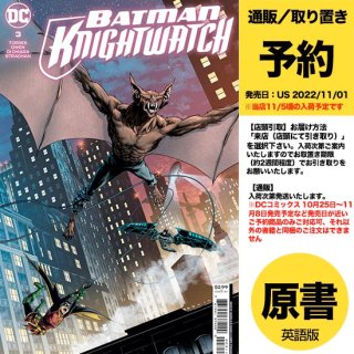 【予約】BATMAN KNIGHTWATCH #3 (OF 5)（US2022年11月01日発売予定）