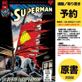 【予約】SUPERMAN #75 SPECIAL EDITION CVR A DAN JURGENS（US2022年11月01日発売予定）