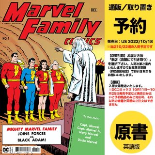 【予約】MARVEL FAMILY #1 FACSIMILE EDITION（US2022年10月18日発売予定）