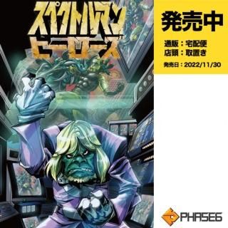 発売中：特撮 - アメコミ専門店 verse COMICS [ヴァースコミックス]