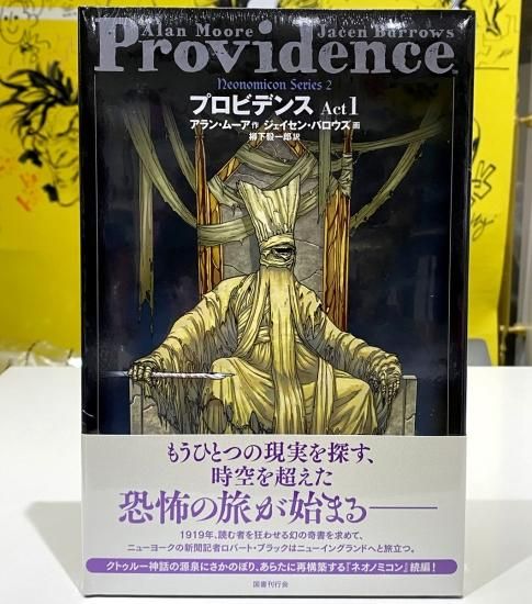 ネオノミコン・シリーズ1・2・3 ネオノミコン プロビデンス