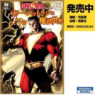 邦訳】入荷済み発売中 - アメコミ専門店 verse COMICS [ヴァース
