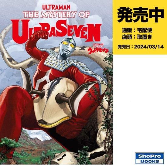 【予約】ザ・ミステリー・オブ・ウルトラセブン（発売日未定） - アメコミ専門店 verse COMICS [ヴァースコミックス]