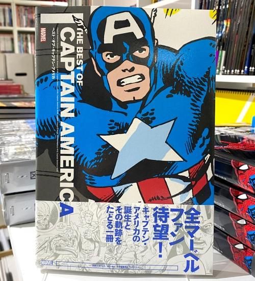ベスト・オブ・キャプテン・アメリカ - アメコミ専門店 verse