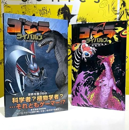 GODZILLA-ゴジラ 2&3 アメコミ Blog：アメコミにおけるゴジラの歴史①】 – Phase 6
