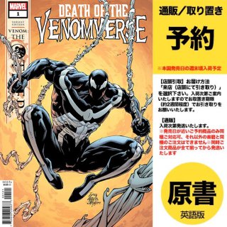 【予約】DEATH OF VENOMVERSE #1 (OF 5) RYAN STEGMAN VENOM THE OTHER VAR（US2023年08月02日発売予定）