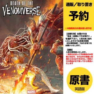 【予約】DEATH OF VENOMVERSE #3 (OF 5)（US2023年08月30日発売予定）