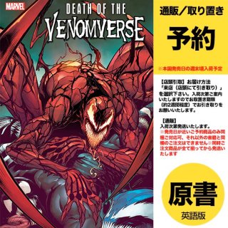 【予約】DEATH OF VENOMVERSE #3 (OF 5) SANDOVAL VAR（US2023年08月30日発売予定）