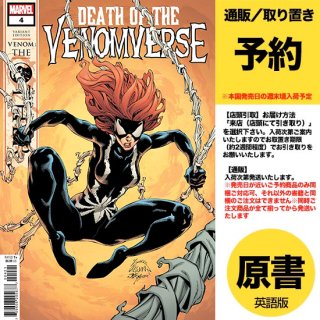 【予約】DEATH OF VENOMVERSE #4 (OF 5) RYAN STEGMAN VENOM OTHER VAR（US2023年09月13日発売予定）
