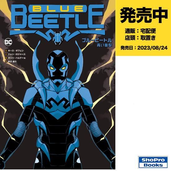 アメコミ・英語　全3巻セット　ブルービートル　BLUE BEETLE Amazon | Blue Beetle (2016-2018) #1 (English Edition