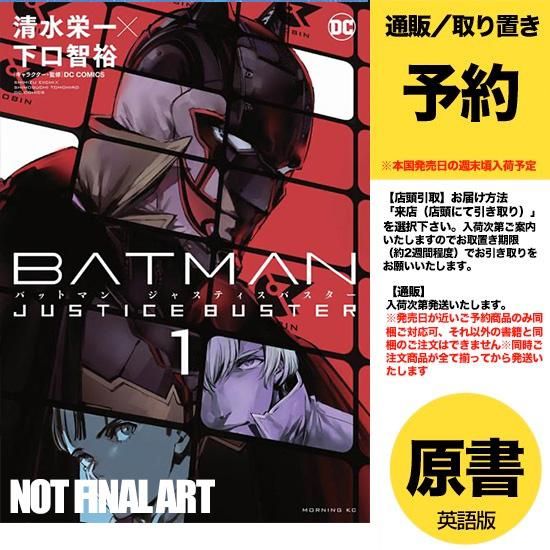 【予約】BATMAN JUSTICE BUSTER TP VOL 01（US2023年09月05日発売予定） - アメコミ専門店 verse  COMICS [ヴァースコミックス]