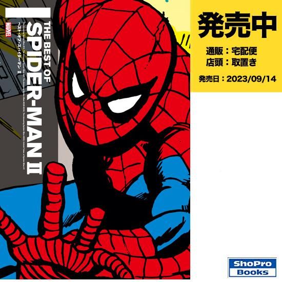 ベスト・オブ・スパイダーマン II - アメコミ専門店 verse