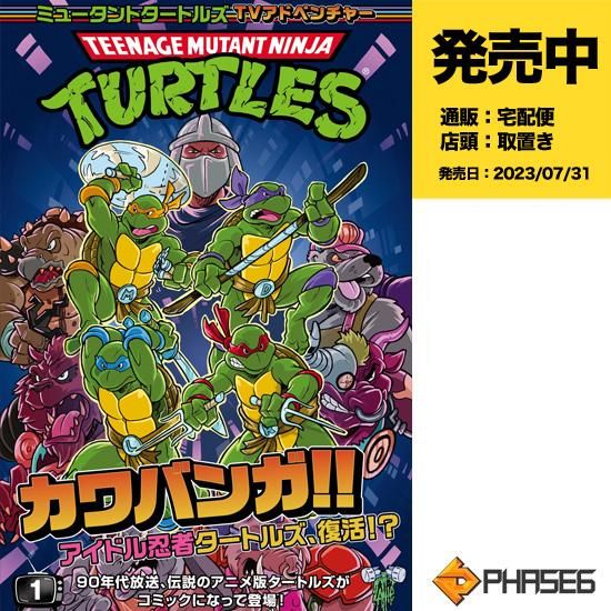 Amazon.co.jp: ミュータント・タートルズ(12) (電撃コミックス