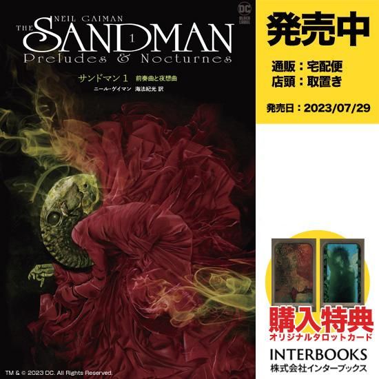 サンドマン1 前奏曲と夜想曲 - アメコミ専門店 verse COMICS サンドマン1 前奏曲と夜想曲 - アメコミ専門店 verse COMICS