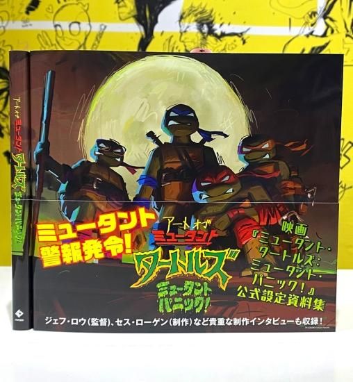 アート・オブ・ミュータント・タートルズ:ミュータント アート・オブ・ミュータント・タートルズ:ミュータント