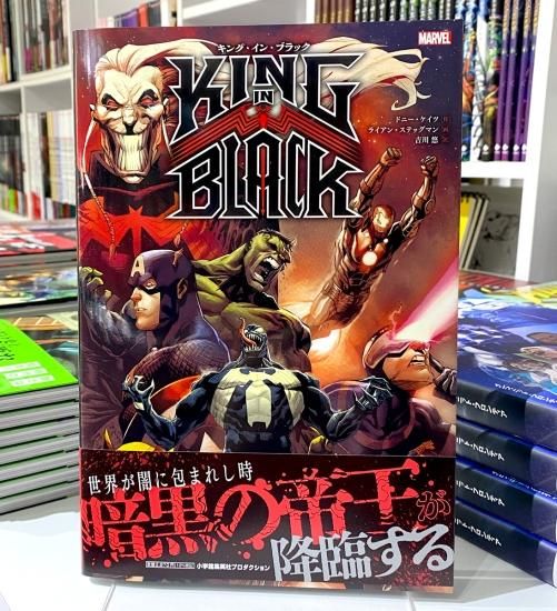 キング・イン・ブラック - アメコミ専門店 verse COMICS キング・イン・ブラック - アメコミ専門店 verse COMICS