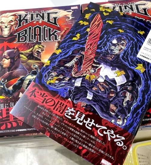 キング・イン・ブラック - アメコミ専門店 verse COMICS キング・イン・ブラック - アメコミ専門店 verse COMICS