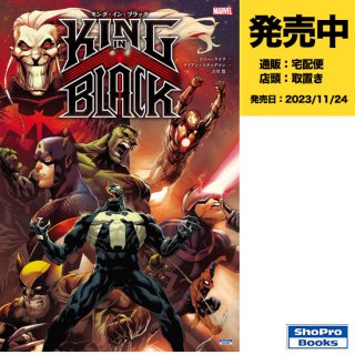 【予約】キング・イン・ブラック（2023年11月24日発売予定）