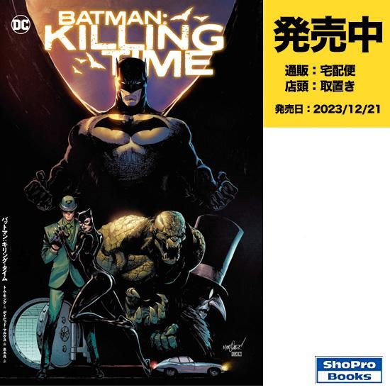 バットマン：キリングタイム - アメコミ専門店 verse COMICS