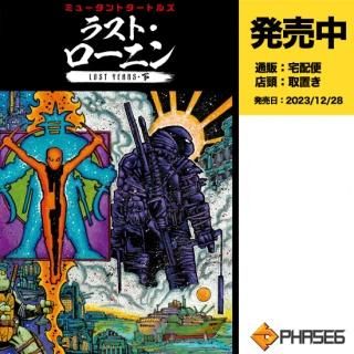 発売中：タートルズ - アメコミ専門店 verse COMICS [ヴァース